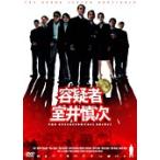 【中古】容疑者　室井慎次　b18864／PCBC70931【中古DVDレンタル専用】