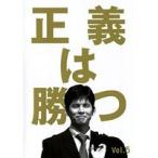 【中古】正義は勝つ Vol.5 b32860【レンタル専用DVD】