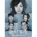 【中古】絶対零度〜未解決事件特命捜査〜 1 b40518【レンタル専用DVD】
