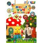 【中古】ハッピー！クラッピーハッピー！ソング セレクション♪  b45731【レンタル専用DVD】