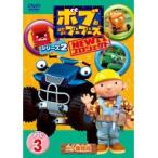 【中古】ボブとはたらくブーブーズ NEWプロジェクト シリーズ2 Vol.3  b31288【レンタル専用DVD】