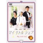 【中古】マイリトルシェフ VOL.3 b40771【レンタル専用DVD】