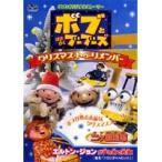 【中古】ボブとはたらくブーブーズ オリジナルDVD クリスマス トゥ リメンバー b44799【レンタル専用DVD】