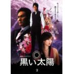 【中古】黒い太陽 2  b42189【レンタル専用DVD】