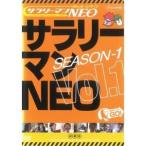 【中古】サラリーマンNEO Season-1 Vol.1 b41290【レンタル専用DVD】