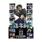 【中古】結界師 Vol.08 b17858/PCBE-72502【中古DVDレンタル使用】