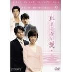 【中古】止まらない愛 Vol.9 b41918【レンタル専用DVD】