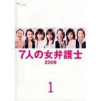 【中古】7人の女弁護士2006 全4巻セット s21156【レンタル専用DVD】