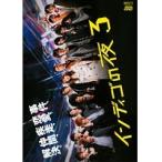【中古】インディゴの夜 3 b32798【レンタル専用DVD】