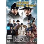 【中古】鄭道傳＜チョン・ドジョン＞ 第9巻      b29235【レンタル専用DVD】