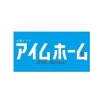 【中古】アイムホーム Vol.5　b22460／PCBE-75019【中古DVDレンタル専用】