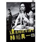 【中古】遺産相続弁護士 柿崎真一 Vol.3  b42193【レンタル専用DVD】