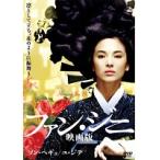 【中古】ファン・ジニ 映画版  b45663【レンタル専用DVD】