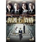 【中古】弁護士の資格〜改過遷善 Vol.6 b41910【レンタル専用DVD】