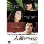 【中古】太陽をのみ込め Vol.13【訳あり】 b45090【レンタル専用】