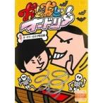 【中古】おどおどオードリー 解禁！オードリーのネタ歴史編   b40167【レンタル専用DVD】