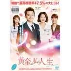 黄金の私の人生 全26枚 第1話〜第52話 最終 全巻セット DVD 韓国ドラマ