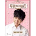 【中古】華麗なる遺産 3  b51838【レンタル専用DVD】