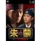 【中古】朱蒙［チュモン］-ノーカット完全版- 8 b42696【レンタル専用DVD】