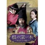 【中古】根の深い木-世宗大王の誓い-＜ノーカット完全版＞ 4 b32456【レンタル専用DVD】