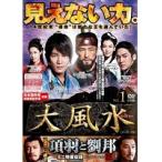 【中古】大風水 第1巻 ノーカット版 b41915【レンタル専用DVD】
