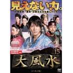 【中古】大風水 第15巻 《ノーカット版》 b32107【レンタル専用DVD】
