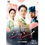 【中古】火の女神ジョンイ テレビ放送版 Vol.21 b31251【レンタル専用DVD】