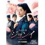 【中古】火の女神ジョンイ テレビ放送版 Vol.26 b32439【レンタル専用DVD】