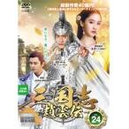 【中古】三国志〜趙雲伝〜 Vol.24 b28270【レンタル専用DVD】