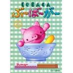 【中古】NHK プチプチアニメ ぶ〜ば〜が〜 b45735【レンタル専用DVD】
