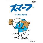 【中古】スマーフ ガーガメルの巨人編  b44605【レンタル専用DVD】