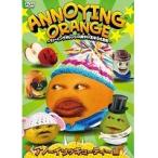 【中古】ANNOYING ORANGE 〜アノーイングオレンジの胸やけ気味な大冒険〜 アノーイングキューティー編    b41552【レンタル専用DVD】