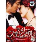 【中古】ラスト・スキャンダル Vol.7 b45673【レンタル専用DVD】