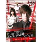 【中古】失恋保険 〜告らせ屋〜 6 b14300／PCBP-72396【中古DVDレンタル専用】