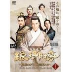 【中古】琅邪榜 麒麟の才子、風雲起こす 全27巻セット s21942【レンタル専用DVD】
