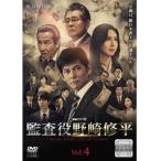 【中古】連続ドラマW 監査役 野崎修平 Vol.4 b44484【レンタル専用DVD】