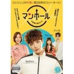 【中古】マンホール 不思議な国のピル 全11巻セット s21859【レンタル専用DVD】