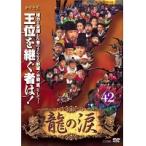【中古】龍の涙 ノーカット完全版 42 b42713【レンタル専用DVD】