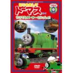 【中古】はじめましてトーマス・シリーズ いつでもパーシーといっしょ！！ b47108【レンタル専用DVD】