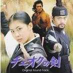 【中古】チェオクの剣 オリジナル・サウンドトラック（DVD付）    c11898【レンタル落ちCD】