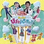 【中古】NHK「おかあさんといっしょ」ファミリーコンサート おいでよ！びっくりパーティーヘ 【訳あり】     c11198【レンタル落ちCD】