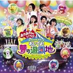 【中古】NHK「おかあさんといっしょ」スペシャルステージ おいでよ！夢の遊園地 / 横山だいすけ、三谷たくみ    c10841 【レンタル落ちCD】
