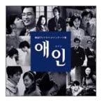 【中古】エイン￣韓国TVドラマ・メインテーマ集  c8005【中古CD】