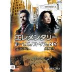 【中古】エレメンタリー ホームズ＆ワトソン in NY vol.1  b41615【レンタル専用DVD】