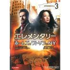 【中古】エレメンタリー ホームズ＆ワトソン in NY vol.3  b41617【レンタル専用DVD】