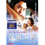 【中古】台風太陽〜君がいた夏〜　b21098／PDT-113270【中古DVDレンタル専用】