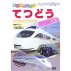 【中古】《ケースなし》乗り物大好き！てつどうスペシャル100  b47962【レンタル専用DVD】