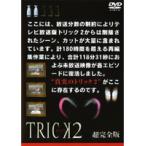 【中古】TRICK トリック2 超完全版 vol.2 b40761【レンタル専用DVD】