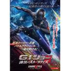 【中古】◎G.I.ジョー 漆黒のスネークアイズ【訳あり】【レンタル専用DVD】