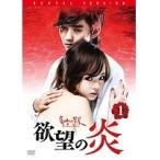 【中古】欲望の炎 全25巻セットs5744／PLCD-80180-80204【中古DVDレンタル専用】